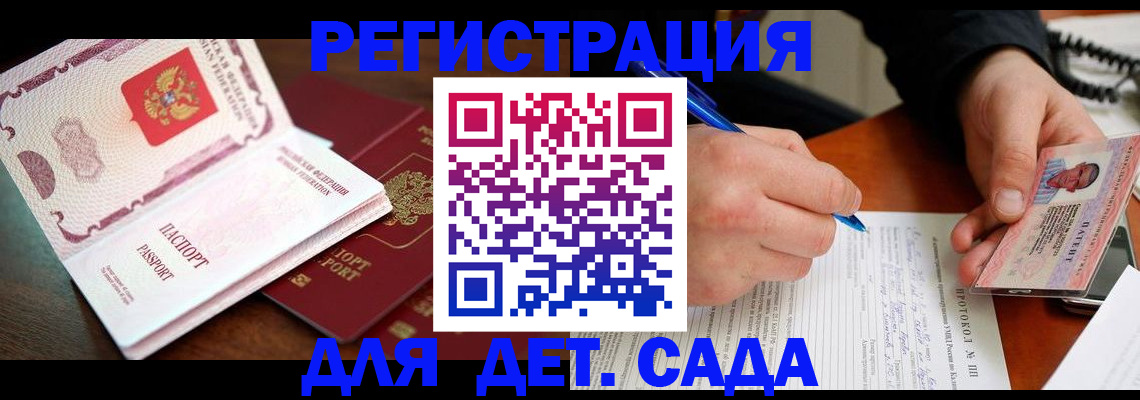 прописка ребенка в Ханты-Мансийске